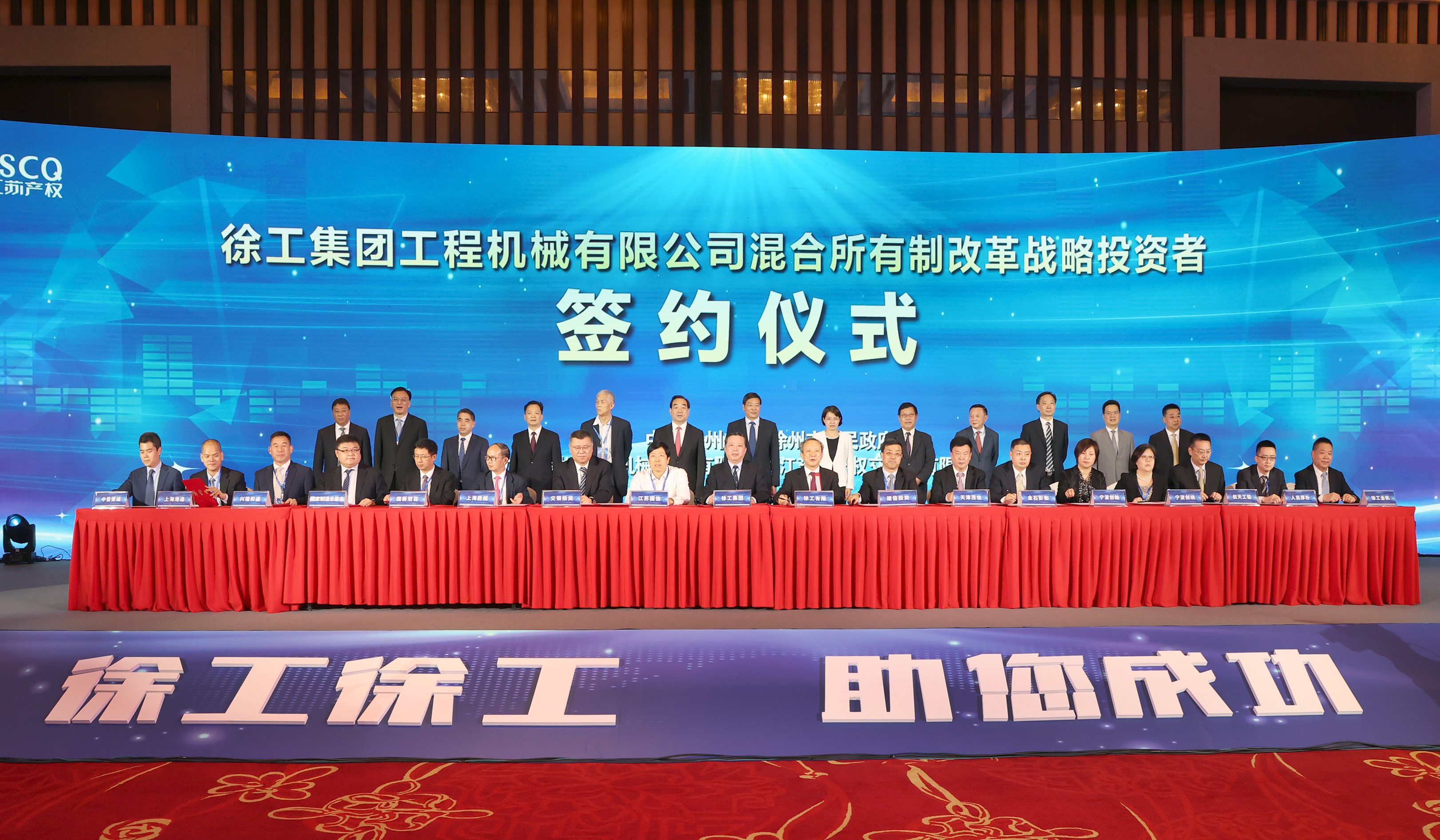 徐工混改戰(zhàn)略投資者簽約儀式舉行，成功引資210.56億 元，混改邁出堅(jiān)實(shí)一步