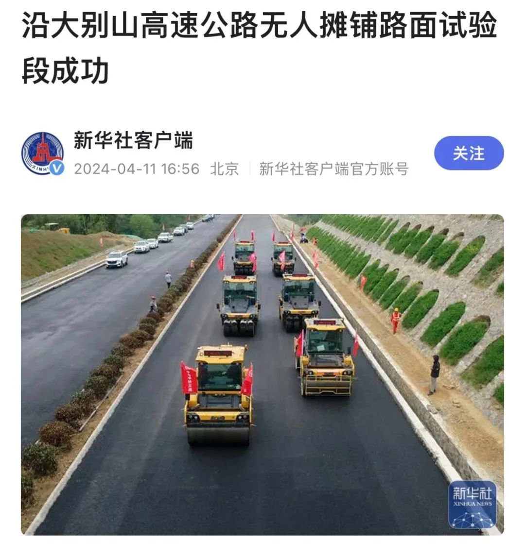 來自大別山的報道｜新華社、《人民日報》聚焦徐工無人駕駛！