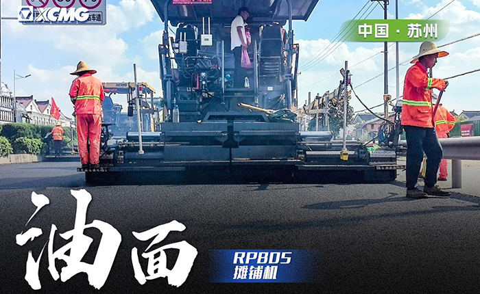 省道工程 RP805攤鋪機大顯身手！